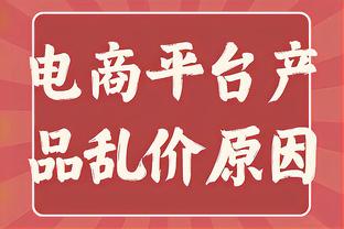 Lowe：丁威迪看起来正在磨洋工 队记：他除了到期合同没别的价值